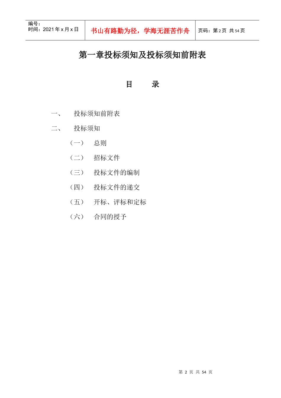 中国电子科技集团公司第五十四研究所_第3页