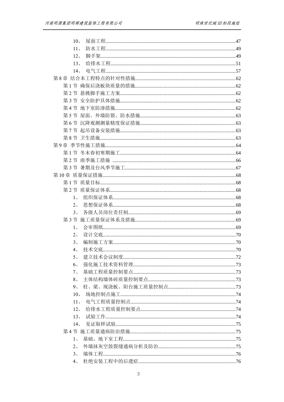 世纪城小区建筑群体施工组织设计_第3页