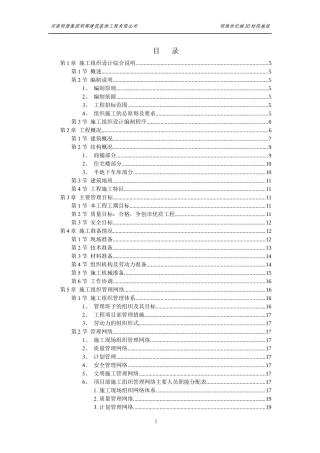 世纪城小区建筑群体施工组织设计
