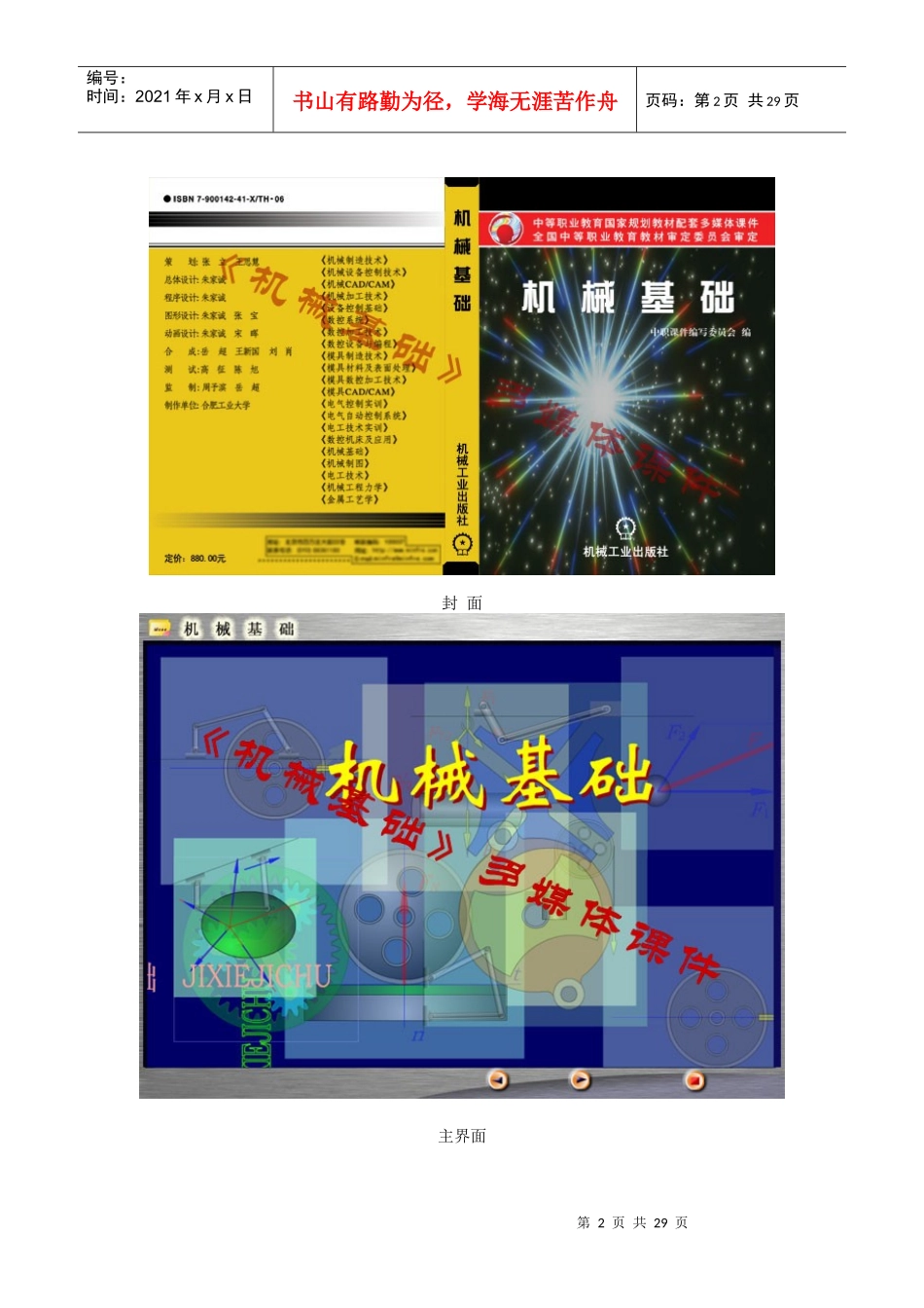 《机械基础》多媒体课件简介_第2页