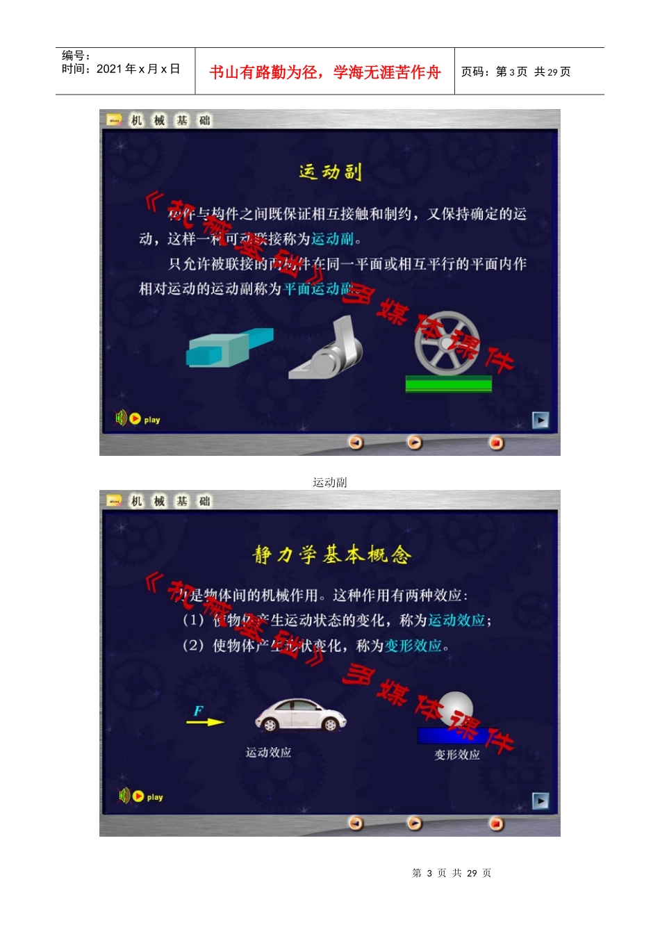 《机械基础》多媒体课件简介_第3页
