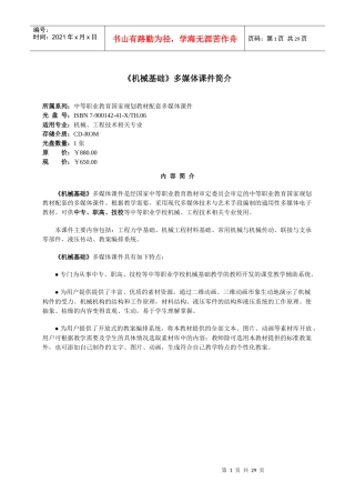 《机械基础》多媒体课件简介