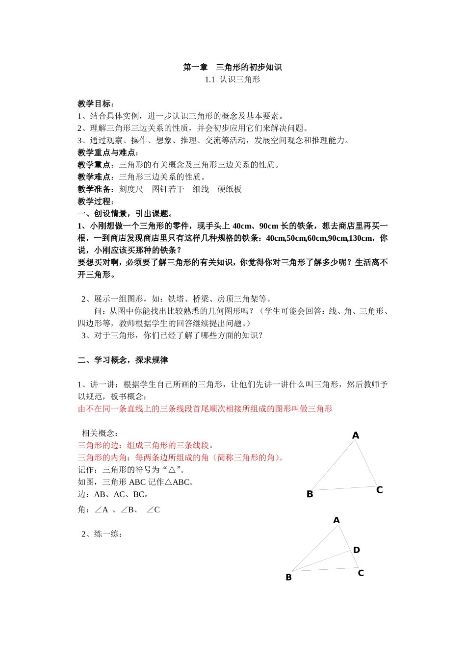 七年级数学下册7.2与三角形有关的角教案8人教版_第1页