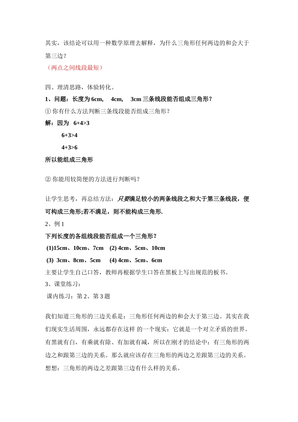 七年级数学下册7.2与三角形有关的角教案8人教版_第3页