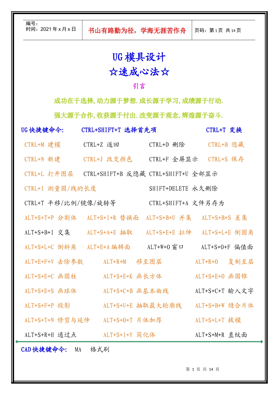 UG模具设计速成心法 _Fixed_第1页