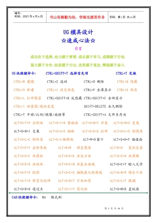 UG模具设计速成心法 _Fixed