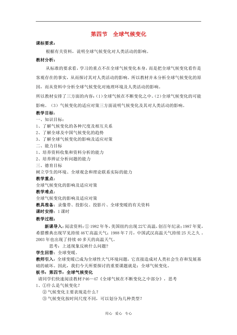 高中地理2.4　全球气候变化教案1人教版必修1_第1页