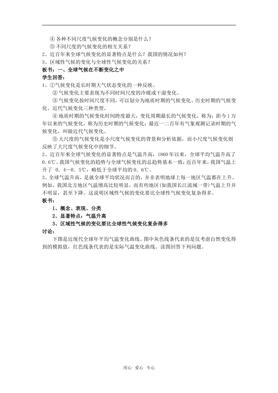 高中地理2.4　全球气候变化教案1人教版必修1_第2页