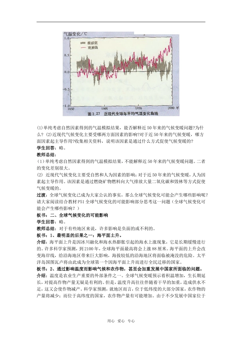 高中地理2.4　全球气候变化教案1人教版必修1_第3页