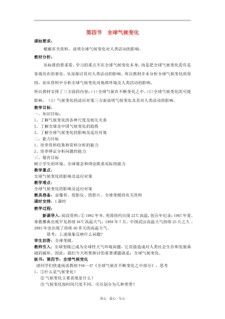 高中地理2.4　全球气候变化教案1人教版必修1