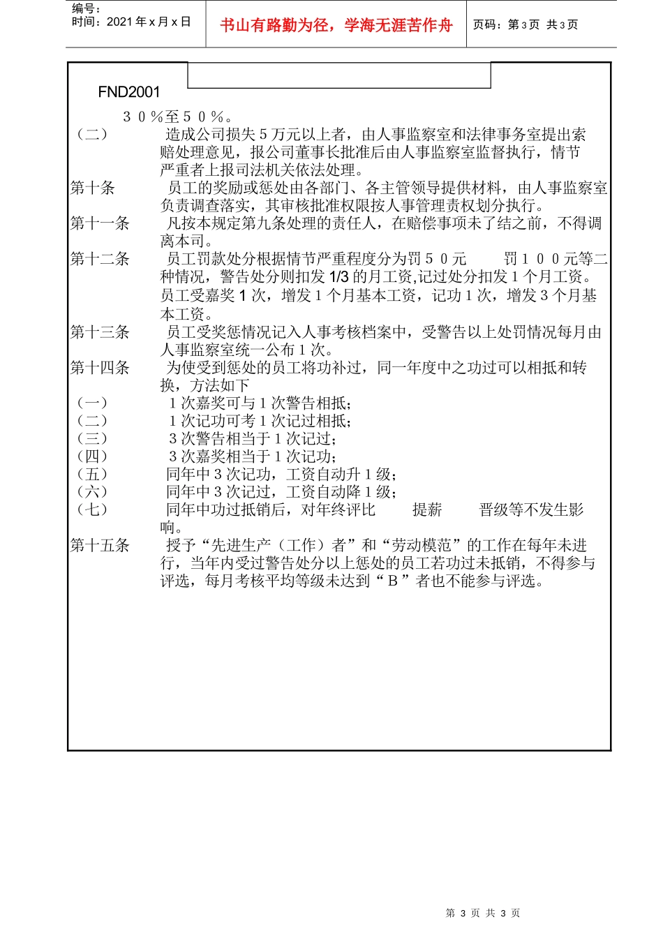 【企业管理】20奖惩规定ａ_第3页
