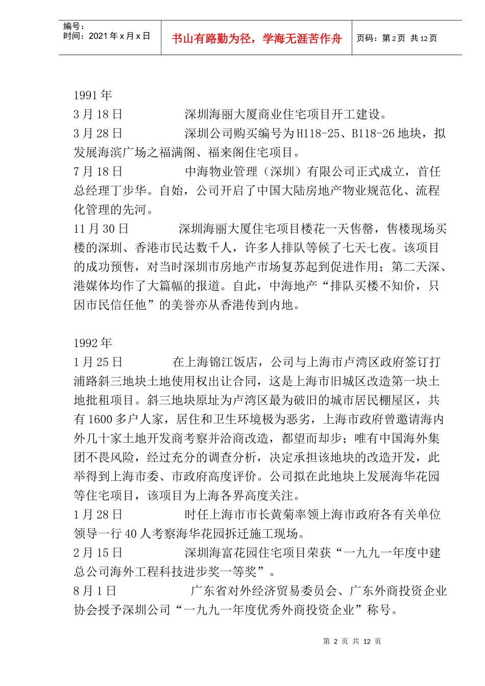 中海地产发展记录_第2页