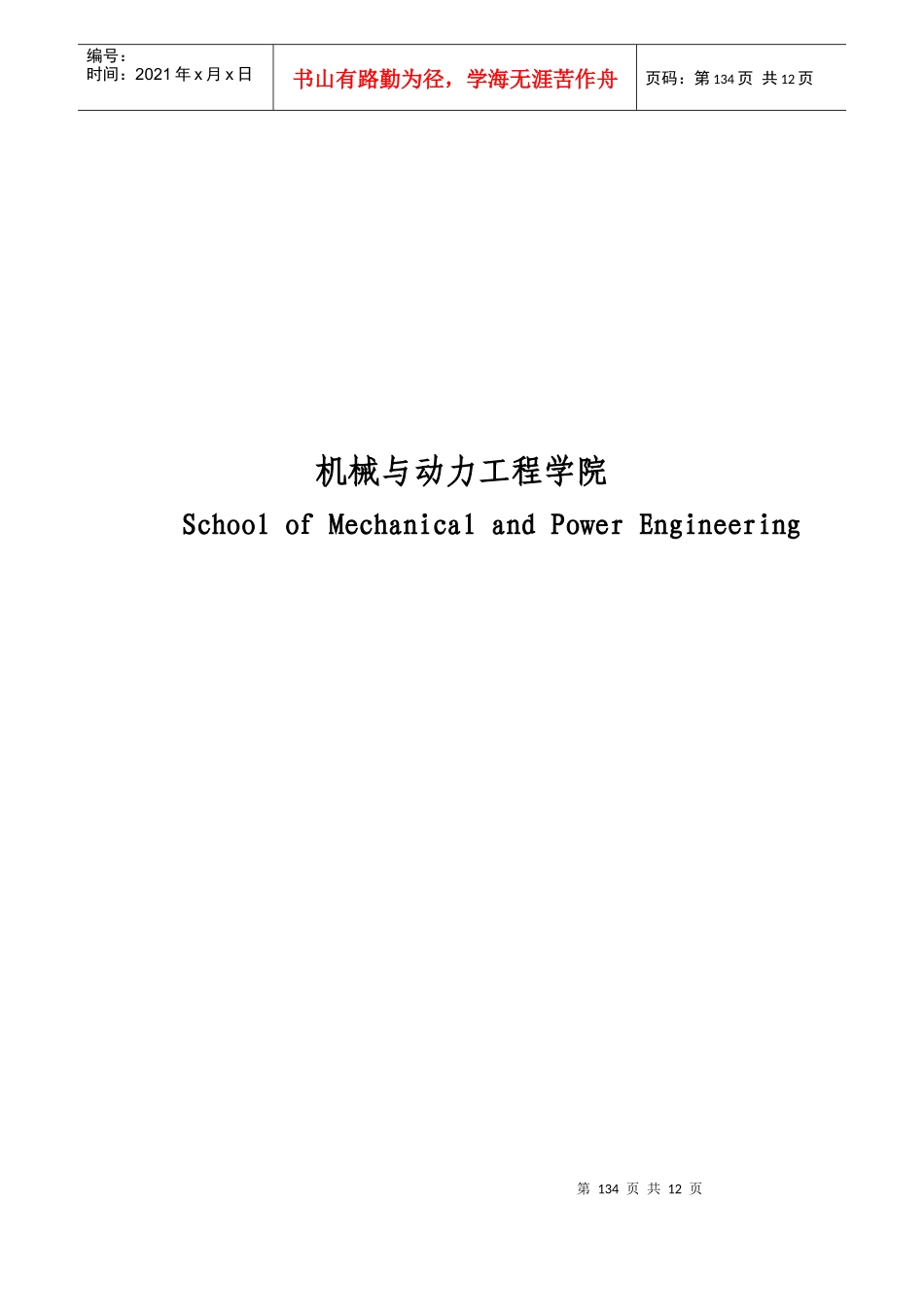 XXXX级大类招生机械制造方向培养方案_第1页