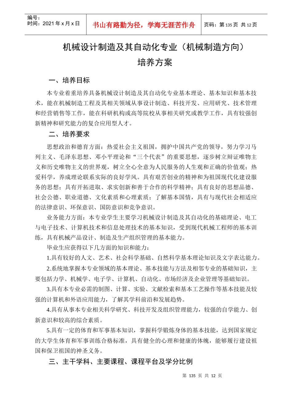 XXXX级大类招生机械制造方向培养方案_第2页