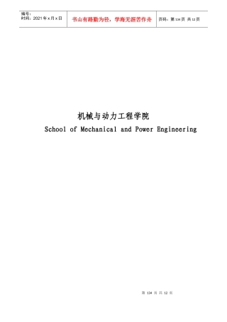 XXXX级大类招生机械制造方向培养方案