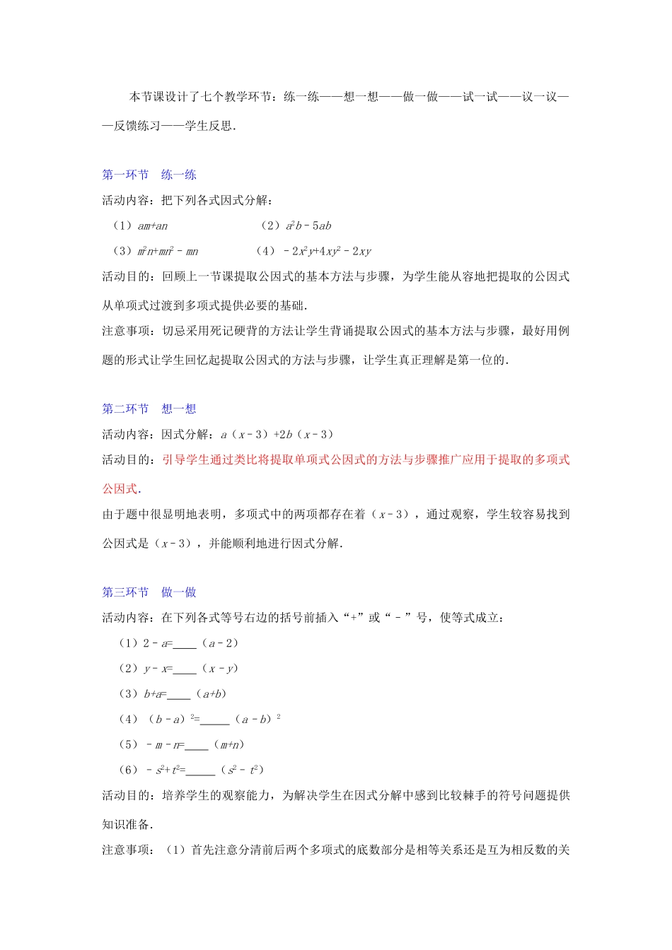 辽宁省辽阳九中八年级数学下册《2.2 提公因式法（二）》教学设计 北师大版_第2页