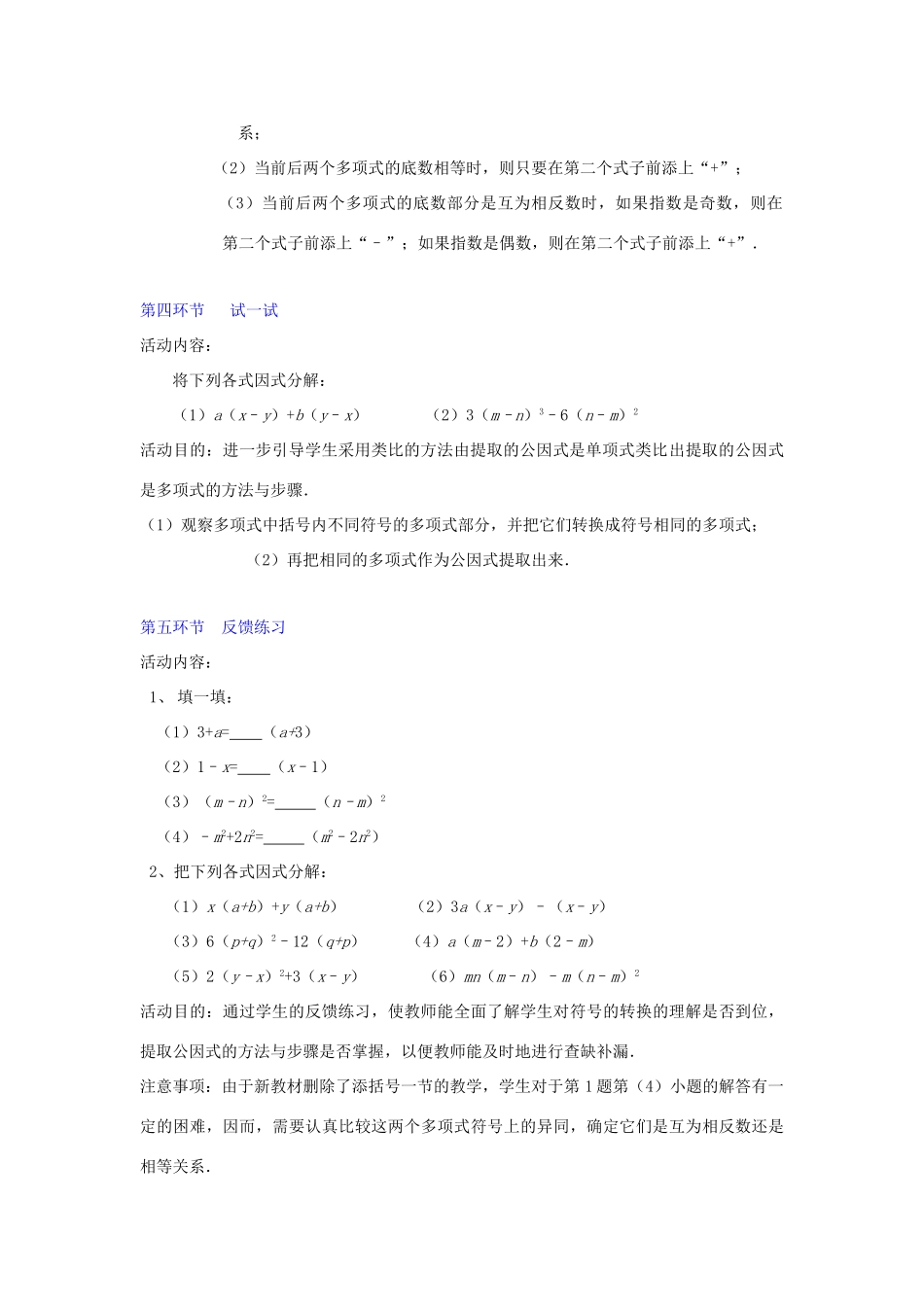 辽宁省辽阳九中八年级数学下册《2.2 提公因式法（二）》教学设计 北师大版_第3页