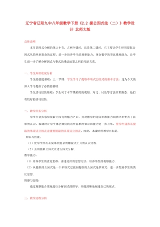 辽宁省辽阳九中八年级数学下册《2.2 提公因式法（二）》教学设计 北师大版