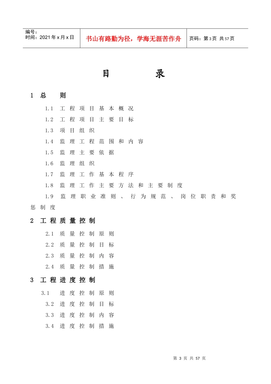 云霄县小型农田水利重点县工程监理规划_第3页