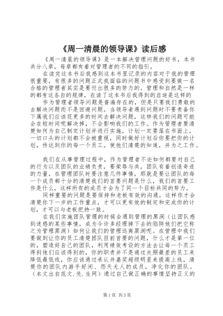 《周一清晨的领导课》读后感 