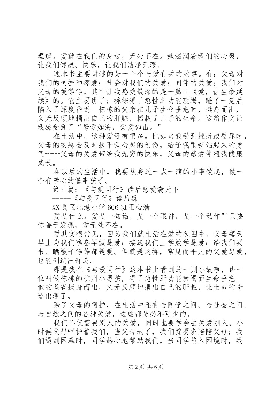 《与爱同行》读后感 _第2页