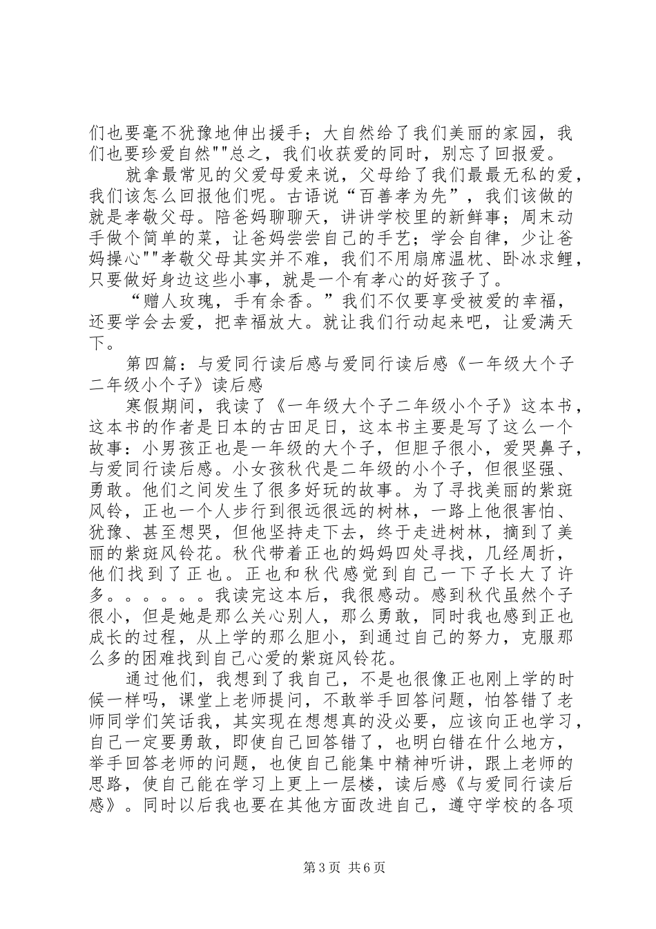 《与爱同行》读后感 _第3页