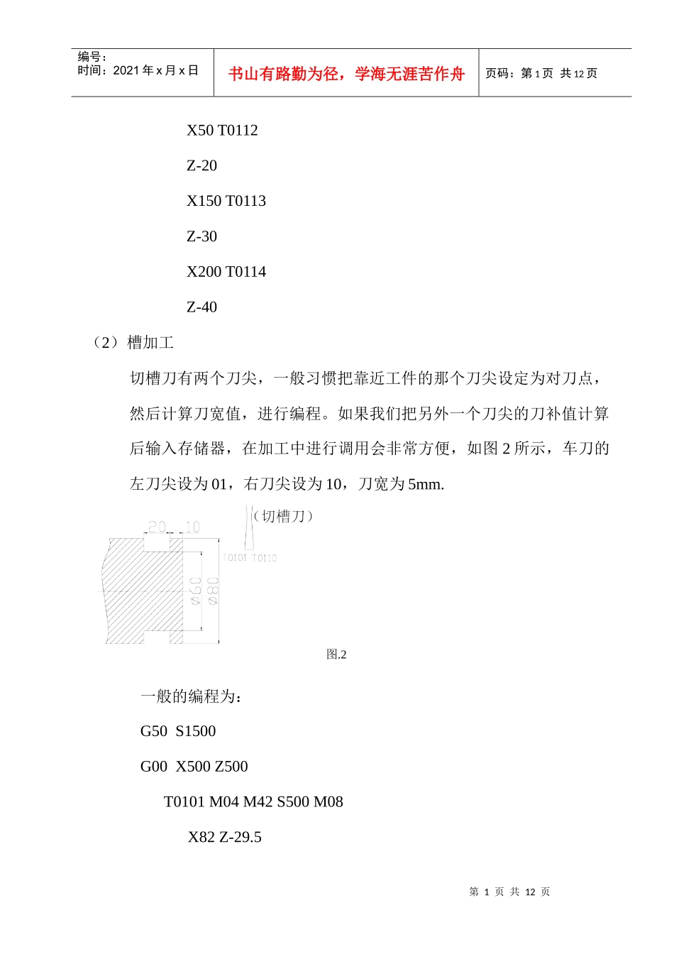 全功能数控车编程心得_第2页