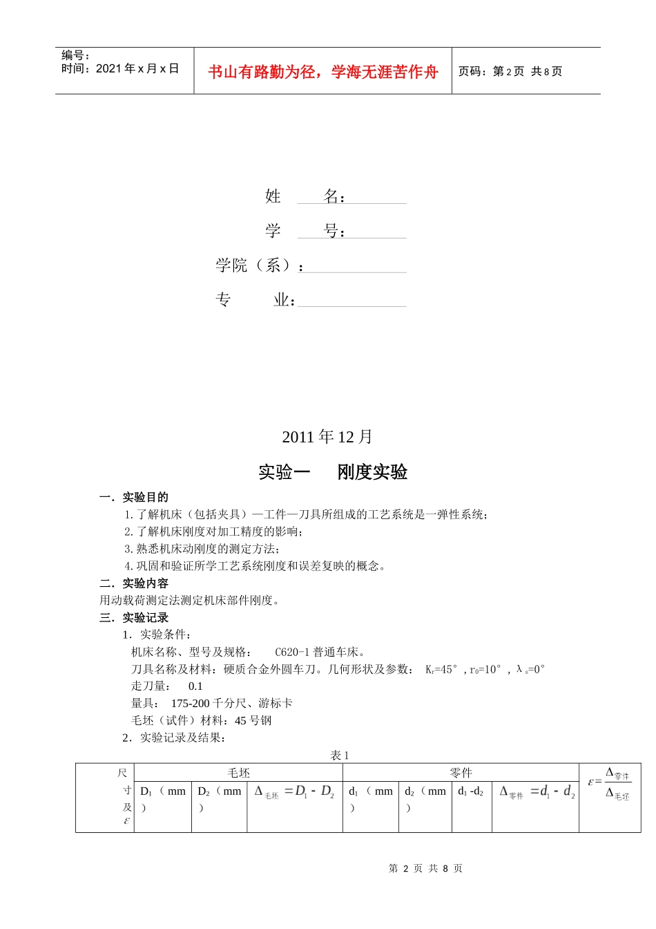 《机械制造工艺学》实验报告_第2页