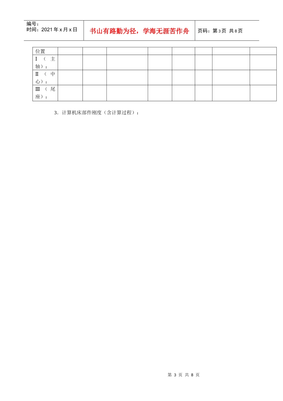 《机械制造工艺学》实验报告_第3页