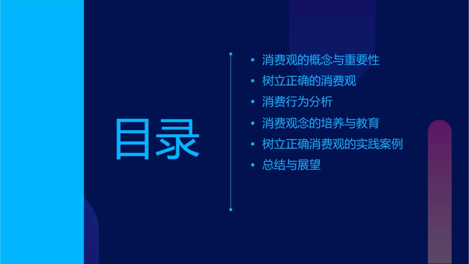 树立正确的消费观定稿课件_第2页