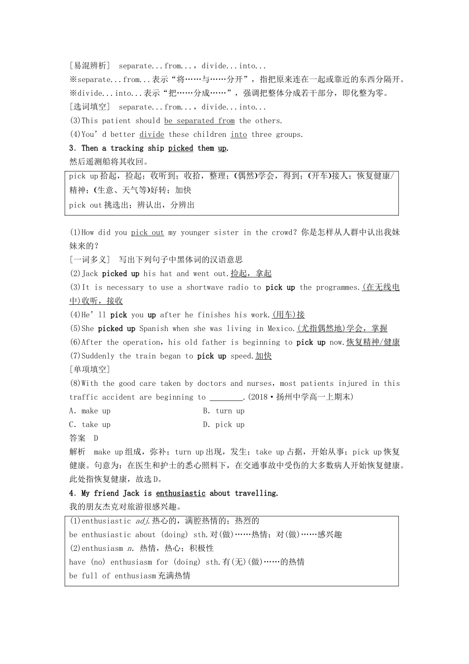 高中英语 Unit 1 Tales of the unexplained Period Two Word power  Grammar and usage讲义 牛津译林必修2-人教版高一必修2英语教案_第3页