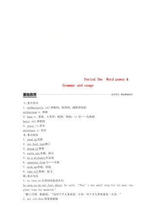 高中英语 Unit 1 Tales of the unexplained Period Two Word power  Grammar and usage讲义 牛津译林必修2-人教版高一必修2英语教案