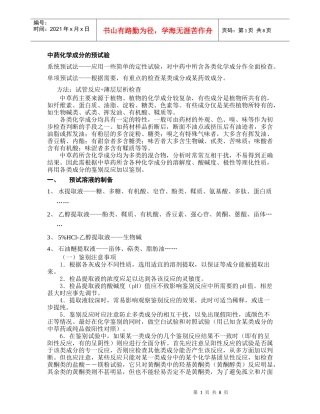 中药化学成分的预试验