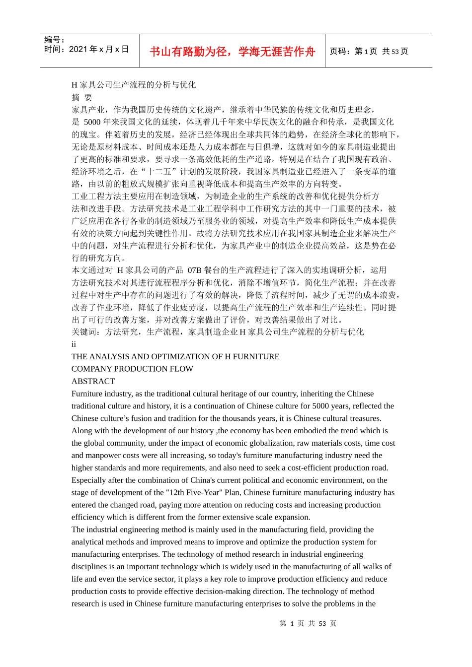 H家具公司生产流程分析与优化_第1页