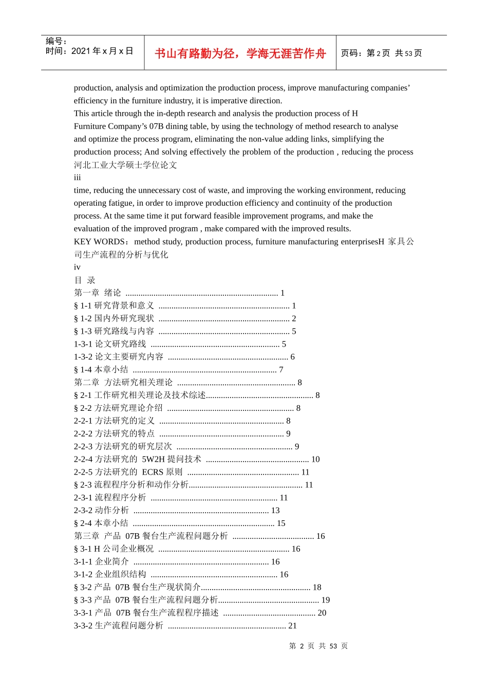 H家具公司生产流程分析与优化_第2页