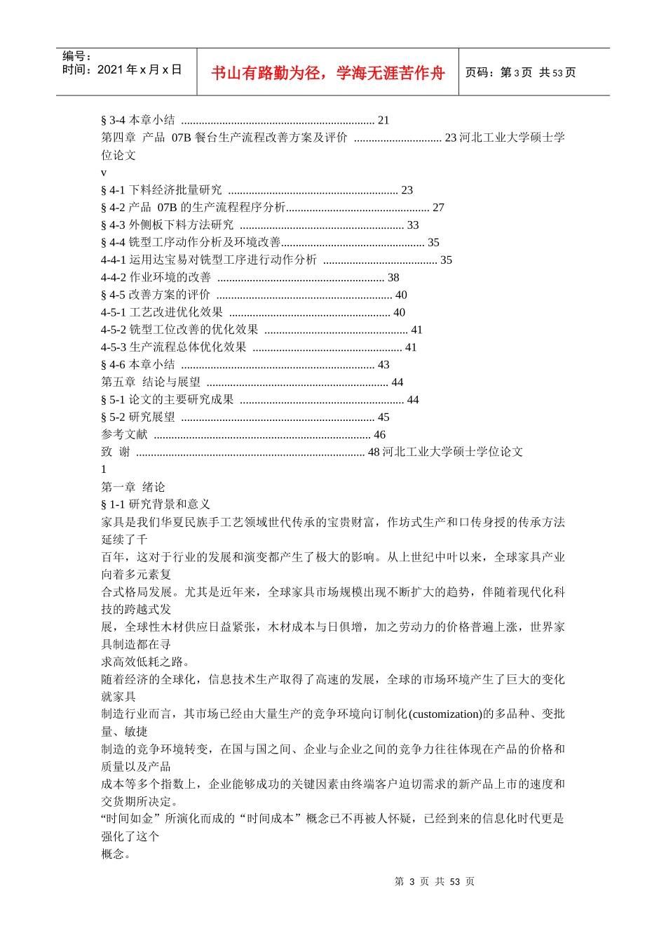 H家具公司生产流程分析与优化_第3页