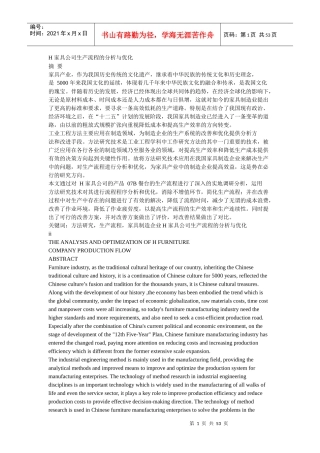 H家具公司生产流程分析与优化