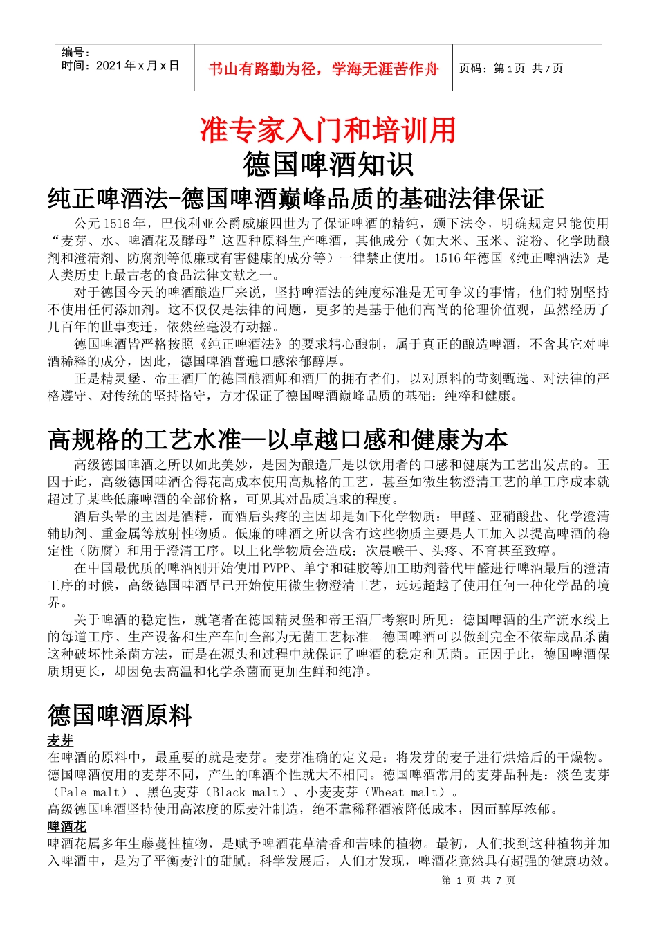 3初识德国啤酒_第1页