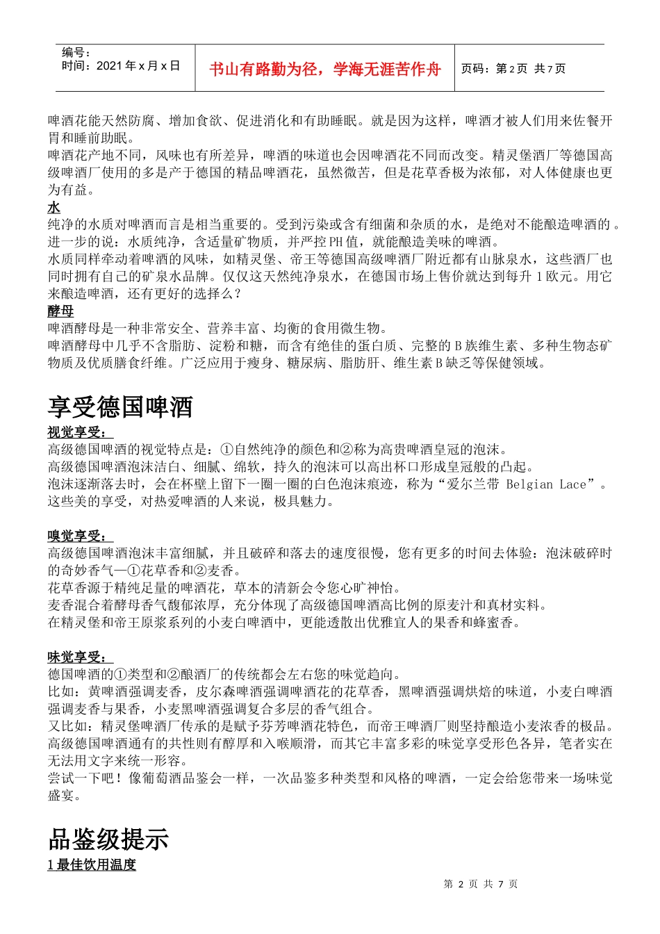 3初识德国啤酒_第2页