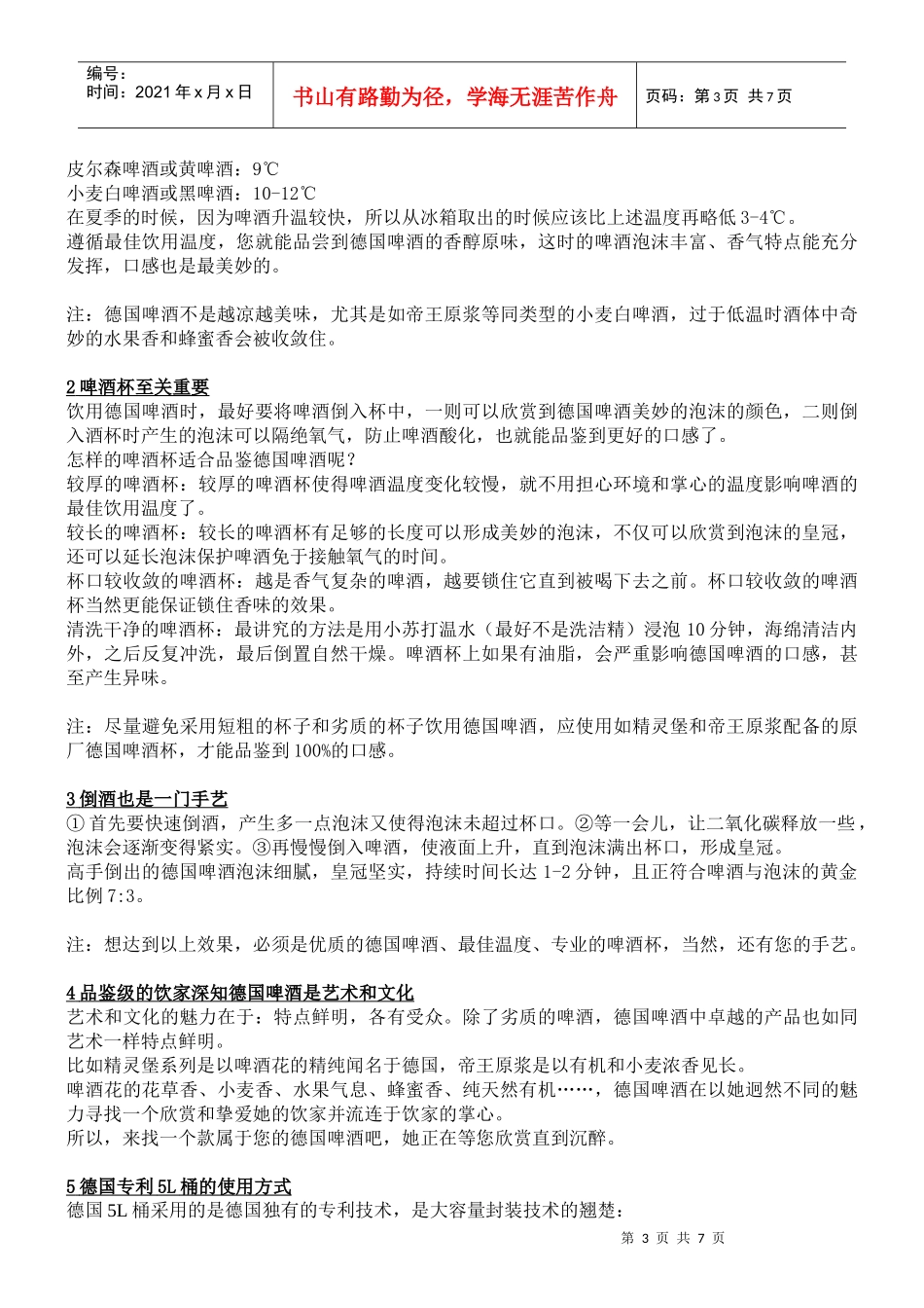 3初识德国啤酒_第3页
