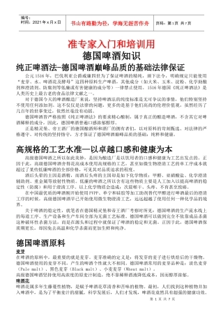 3初识德国啤酒
