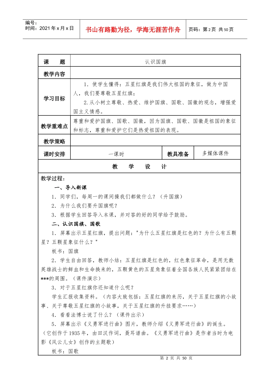 其他科目电子教案模板(法制安全改)_第2页