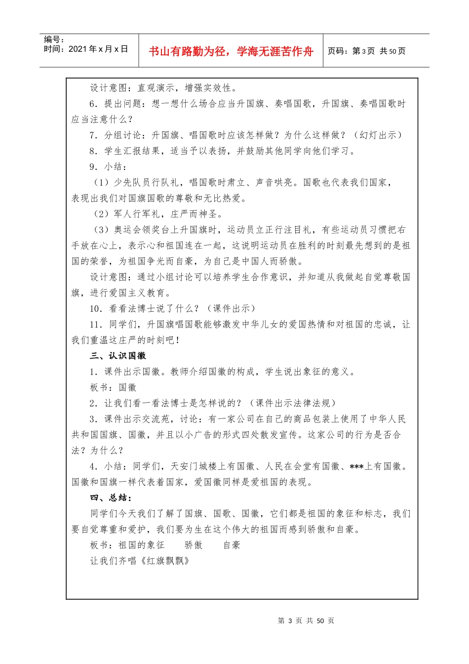 其他科目电子教案模板(法制安全改)_第3页