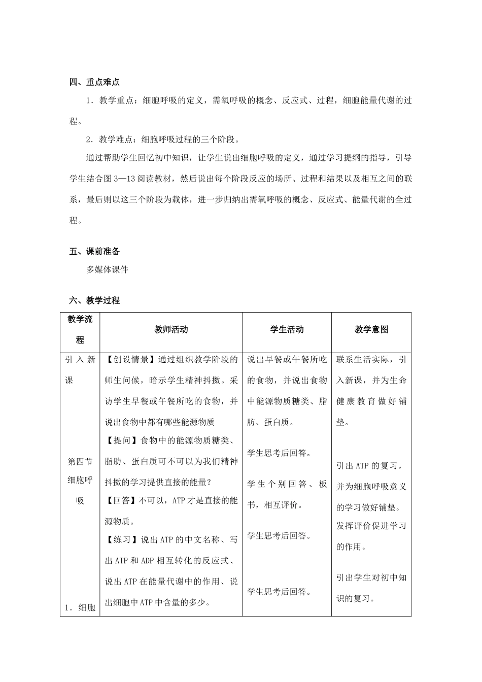 高中生物：3.4《细胞呼吸》教案（3）（浙科版必修1）_第2页
