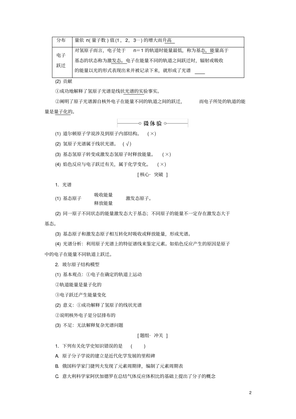 人教版2020高中化学第1章原子结构第1节原子结构模型学案鲁科版选修3_第2页