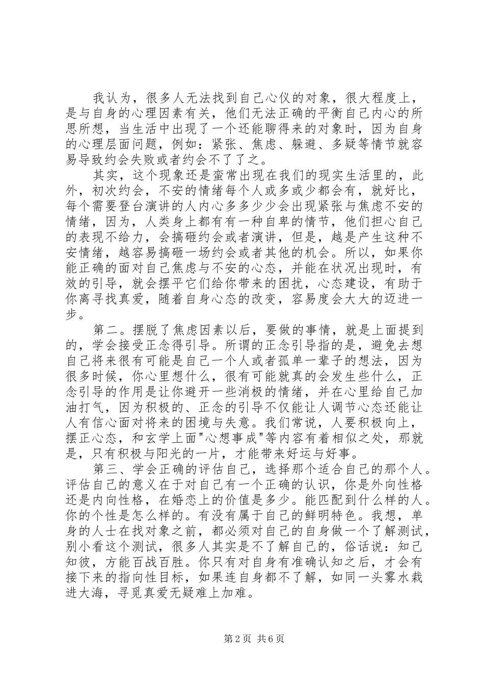《内向性格者爱情指南》读后感 _第2页