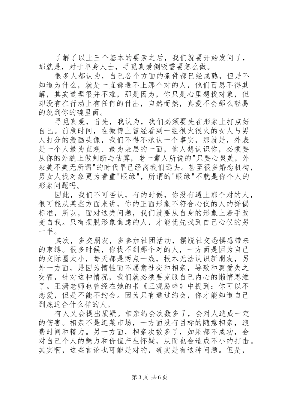 《内向性格者爱情指南》读后感 _第3页