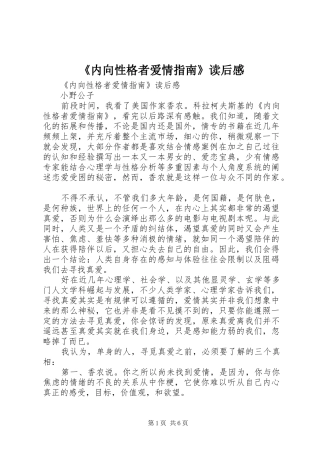 《内向性格者爱情指南》读后感 