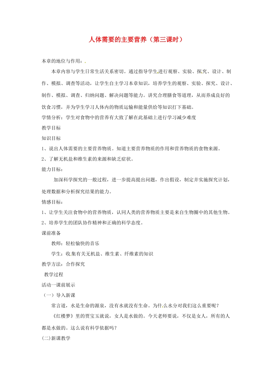 辽宁省辽阳市第九中学七年级生物下册 第九章 第一节 人体需要的主要营养（第三课时）教案 苏教版_第1页