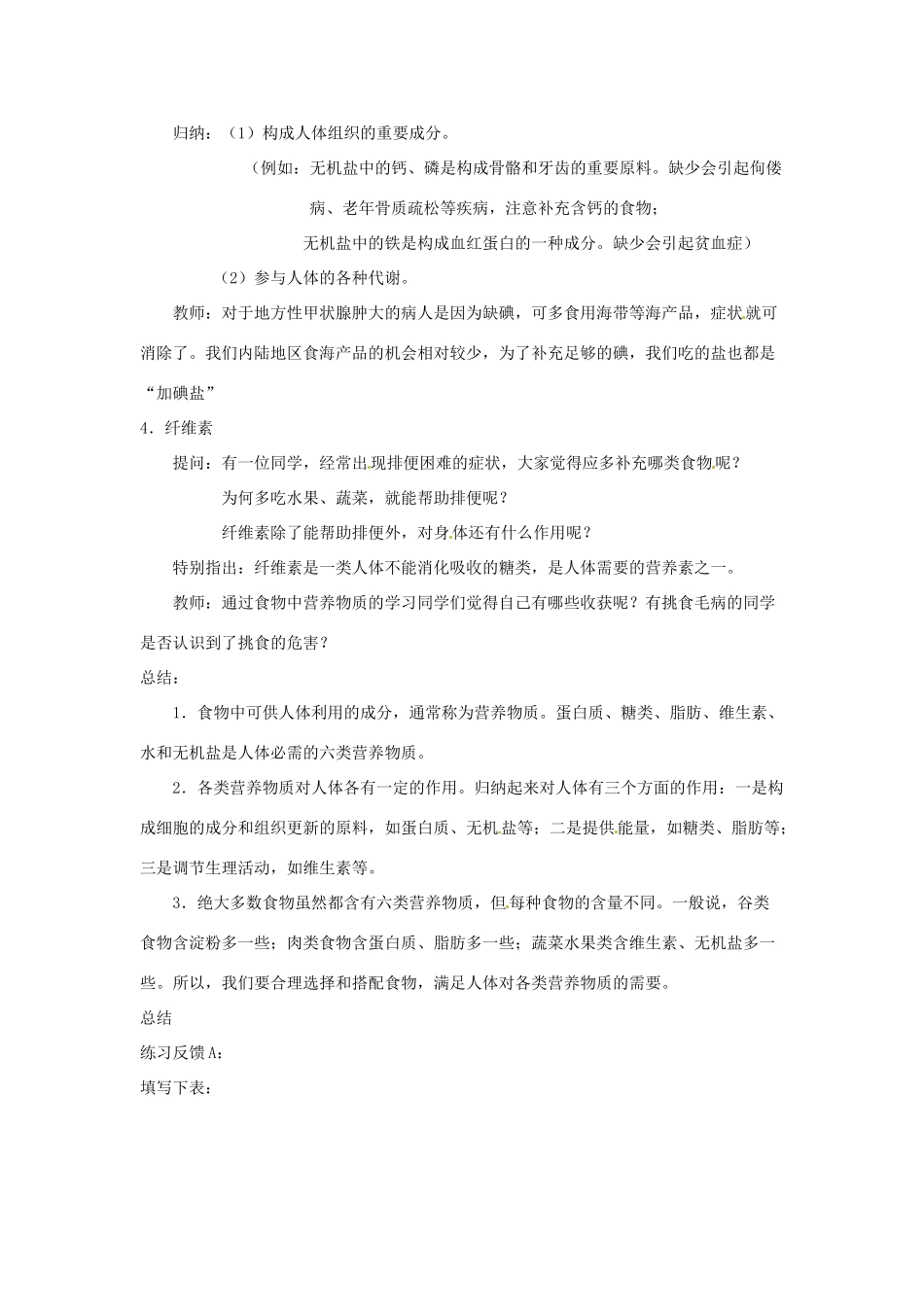 辽宁省辽阳市第九中学七年级生物下册 第九章 第一节 人体需要的主要营养（第三课时）教案 苏教版_第3页